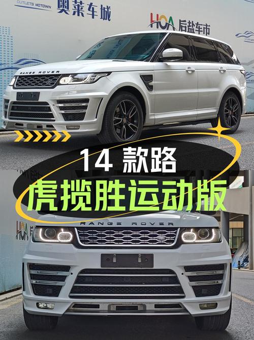 22.6万的 2014款路虎揽胜运动版，白色12万公里
