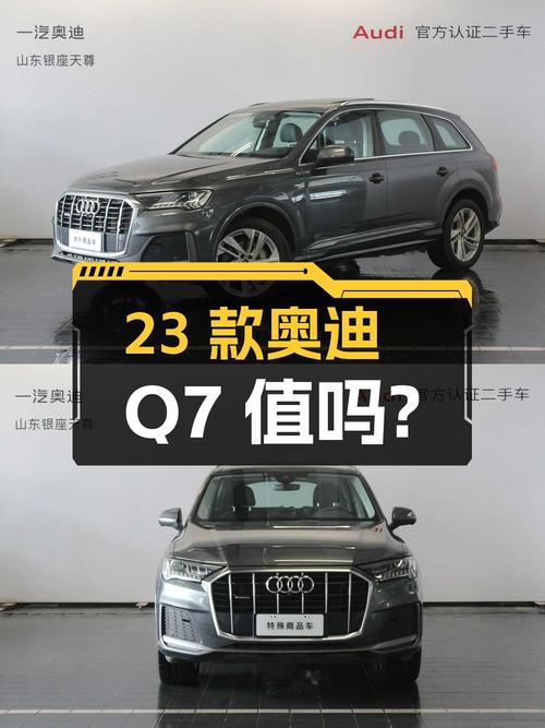 45.28万买 2023款未上牌奥迪Q7，1.61万公里0过户值吗？