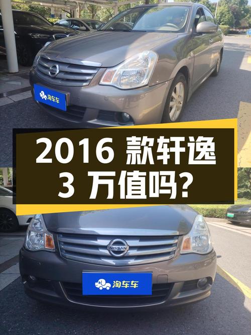 2016款轩逸0过户表显9万多公里，3万值吗？