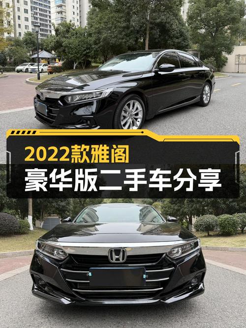 2022款雅阁豪华版：2万公里准新车，CVT变速舒适出行