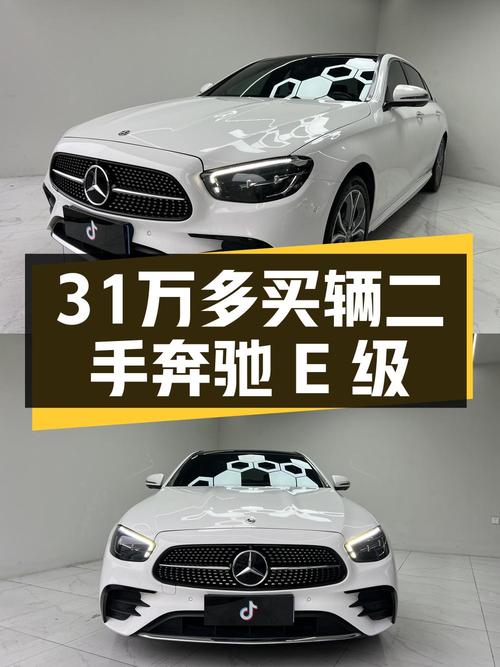 2021款奔驰 E级，白色5.89万公里，柳州车源 31.58万贵吗？
