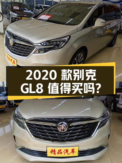 24.9万入手 2020款别克GL8，车况良好，值得购买吗？