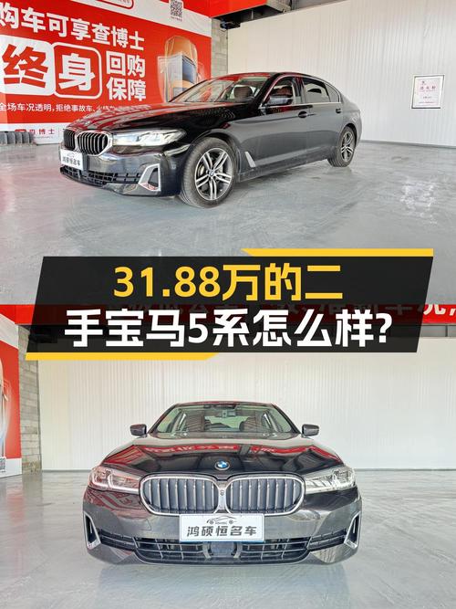 31.88万买 2021款宝马 5系，7万公里1次过户，值吗？