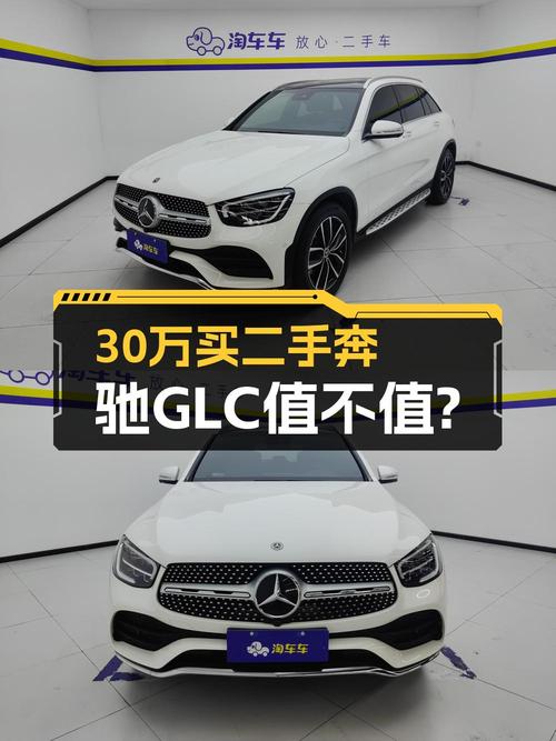 30.93万即可拥有 2020款奔驰 GLC，白色仅1.39万公里！