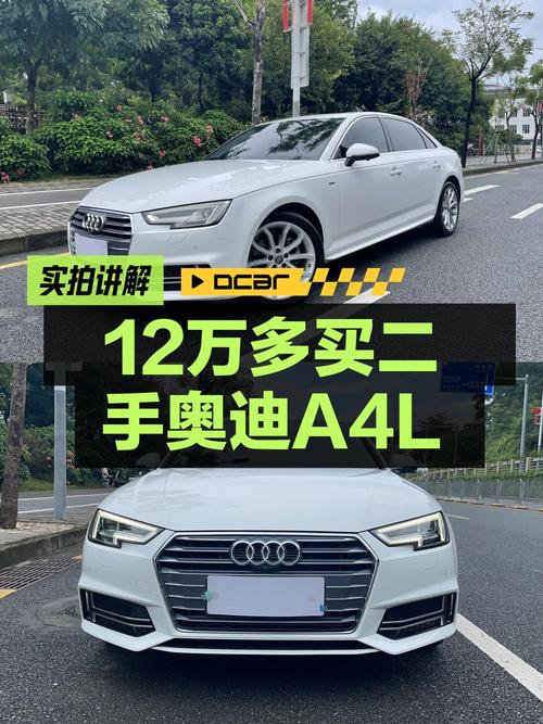12.88万买 2018年深圳上牌的奥迪A4L 时尚型值吗？
