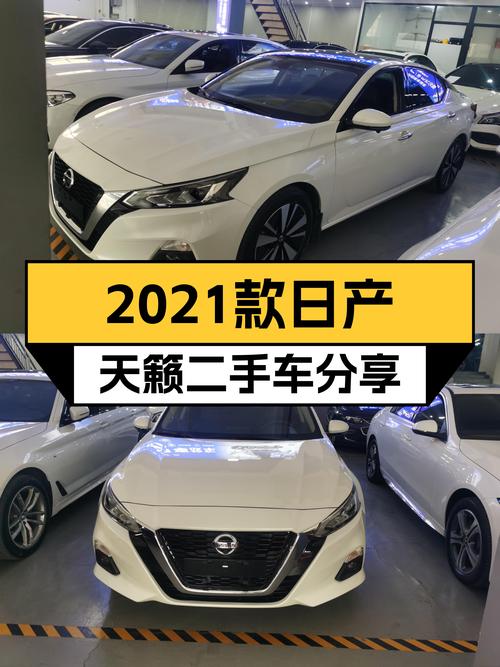 2021款日产天籁，2万公里一手车，家用代步舒适之选