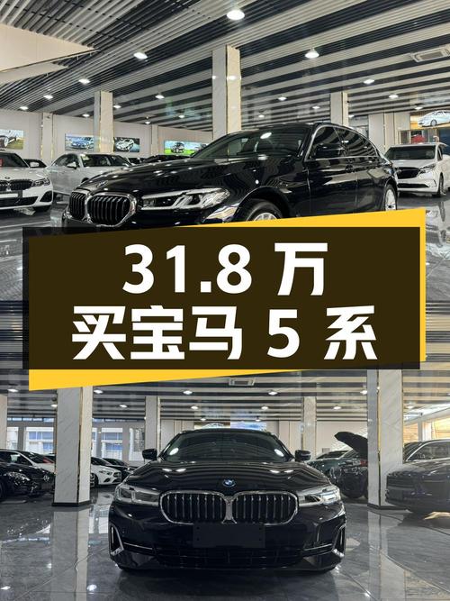 31.8万买 2022款宝马 5系，1.2万公里，您心动吗？