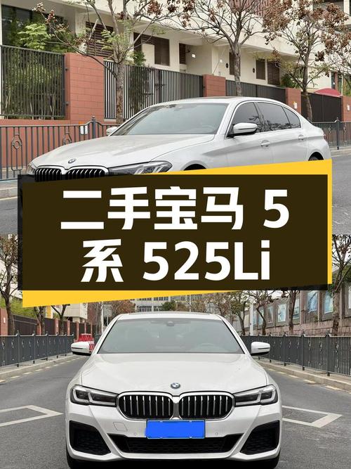 二手宝马 5 系 2021 款 525Li M 运动套装