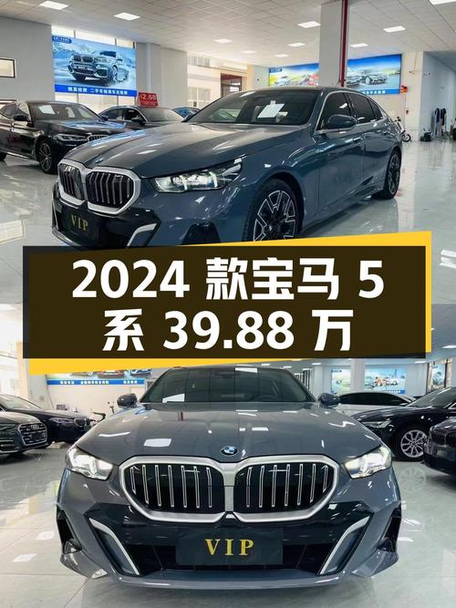 39.88万买 2024款宝马 5系，0.14万公里准新车，银灰色中大型轿车