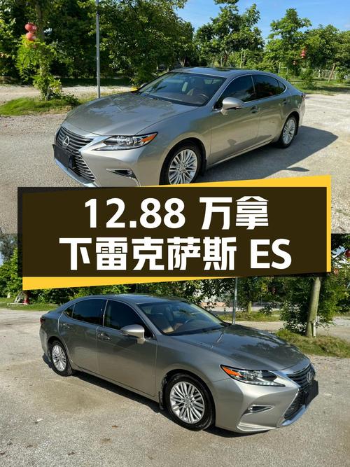 12.88万可拿下 2017款雷克萨斯ES香槟色中大型轿车