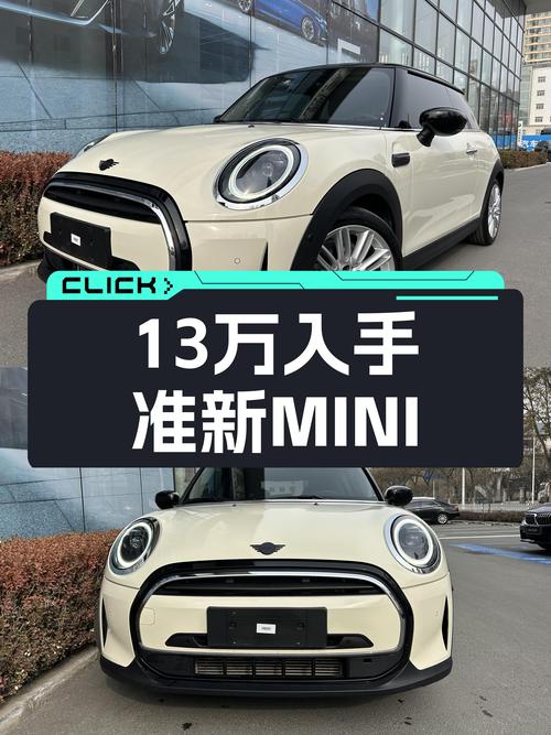 13万出头入手准新MINI COOPER，个性时尚小钢炮！