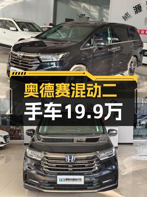 油电混动省心之选，一手本田奥德赛仅19.9万，家用大空间MPV推荐