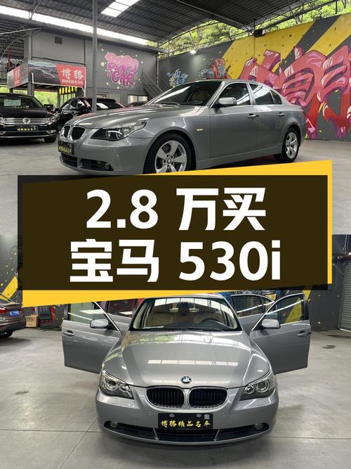 2.8万就能买 2005款宝马 530i，6挡手自一体变速箱！