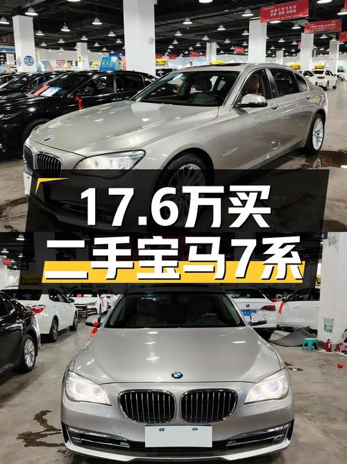 17.6万的 2014款宝马 7系，香槟色9万公里，0过户咋样？