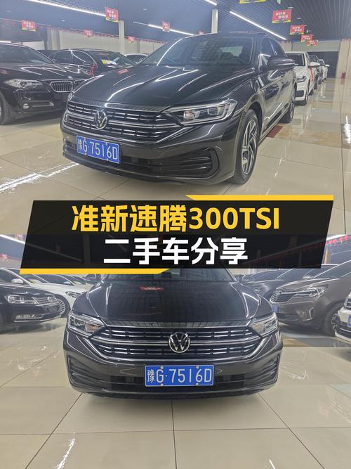 准新速腾300TSI DSG超越版，10万出头家用代步好选择