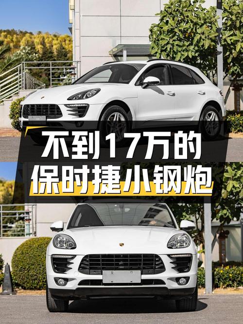 曾经的小钢炮，2015年保时捷Macan，如今不到17万，它香吗？