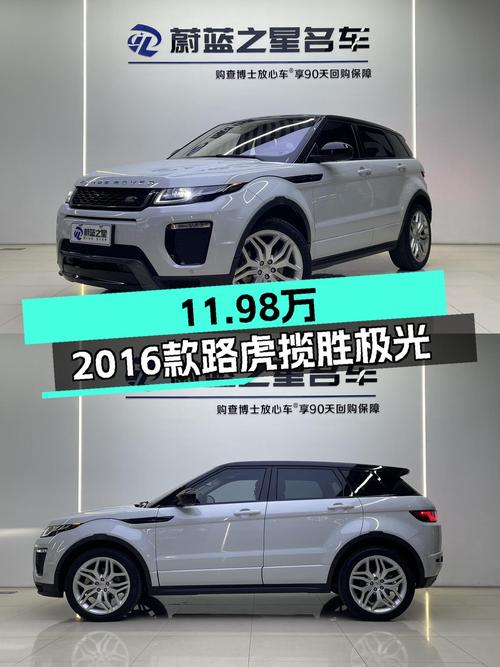 11.98万！2016款路虎揽胜极光，6万公里白色现车合肥