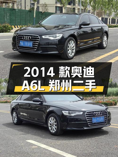 2014 款奥迪 A6L TFSI 标准型，郑州二手，11.4 万公里