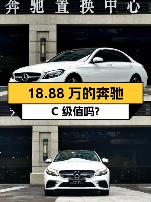 18.88万的 2020款奔驰 C级，重庆车0过户跑6万，值吗？
