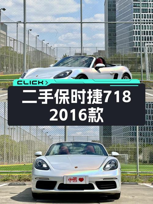 33.8万 2016款保时捷718 Boxster 2.0T跑车，上海牌0过户