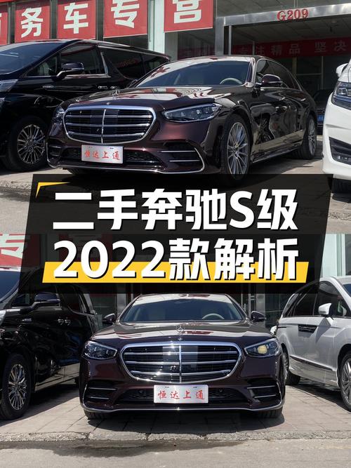 93.5万 2022款奔驰 S级，1.9万公里准新车！