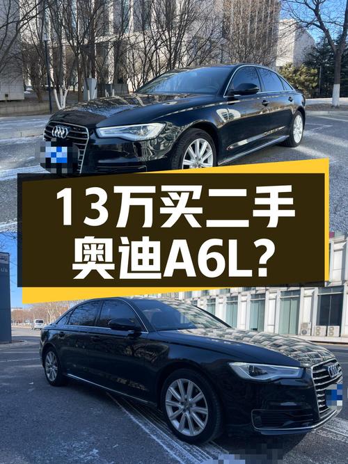 奥迪A6L，曾经的C级王者，13.98万圆你“西装暴徒”梦