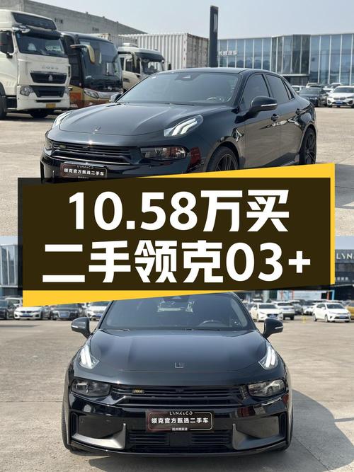 10万出头可买领克 03+，2020款5.4万公里！