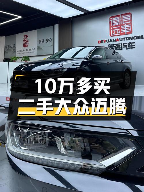1次过户的 2018款迈腾黑色中型轿车，4.8万公里仅售10.7万！