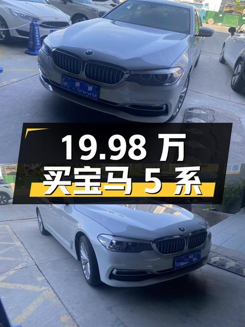 19.98万买 2019款宝马 5系值不值？