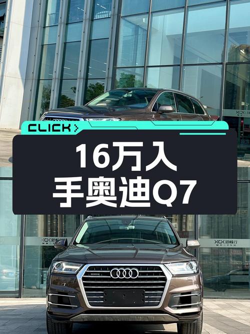 16万体验奥迪Q7，2016款40TFSI舒适型，商务接待家用皆宜