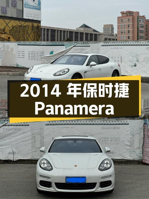 2014年白色保时捷 Panamera，9.1万公里，0过户，29.8万值不值？