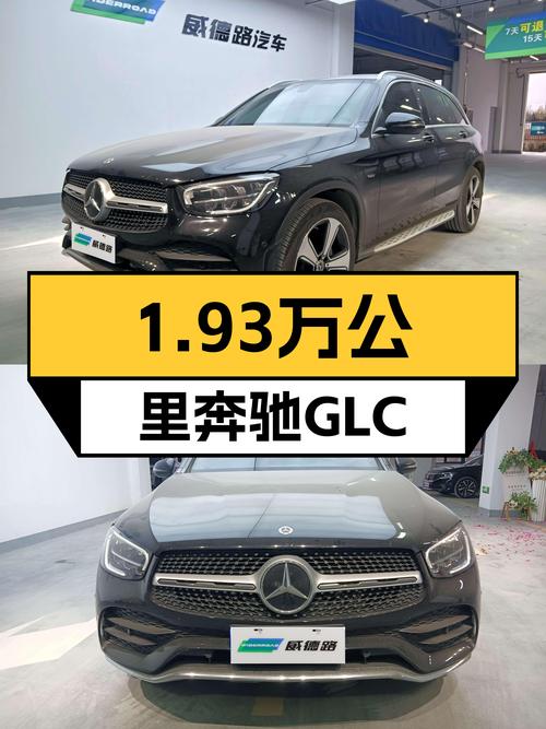 一手奔驰GLC300L动感臻藏版，1.93万公里，性能与豪华的邂逅