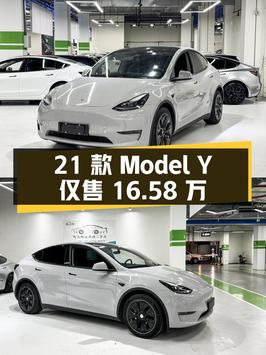 0过户的 2021款特斯拉Model Y，银灰色5.2万公里仅售16.58万！