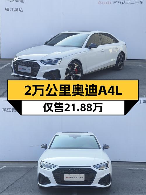 2022款奥迪A4L，2万公里白色准新车，21.88万圆你BBA梦！