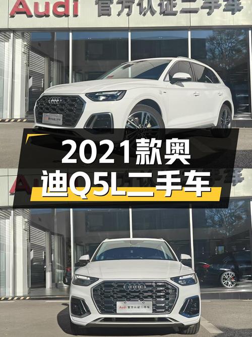 2021款奥迪Q5L，时尚动感，百公里加速仅需9秒！