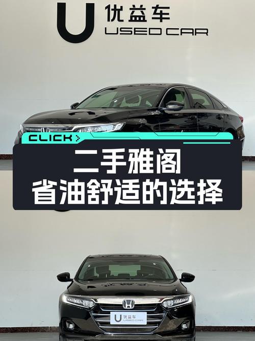 2022款雅阁，一手准新车，CVT变速舒适省油，家用代步好选择