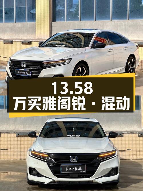 13.58万买 2022款雅阁锐·混动，白色3.21万公里0过户