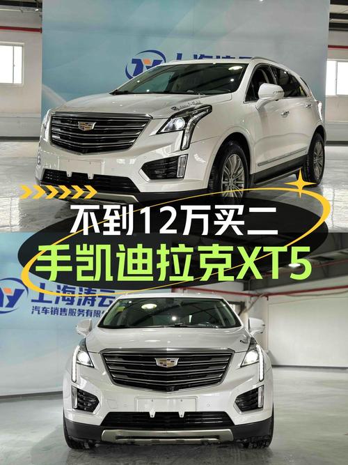2017年白色凯迪拉克XT5，3.8万公里，11.88万贵吗？