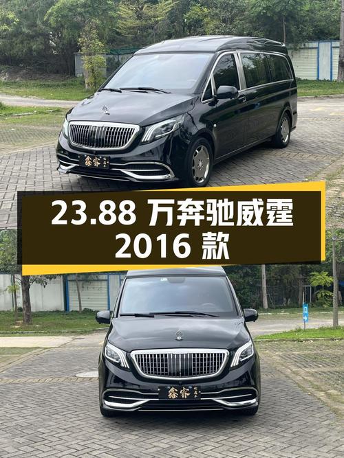23.88万的奔驰威霆 2016款，东莞车源仅过户 2次！