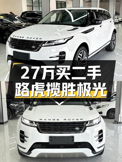 27万圆梦都市SUV，准新路虎揽胜极光驭光尊耀版，宜家宜出行