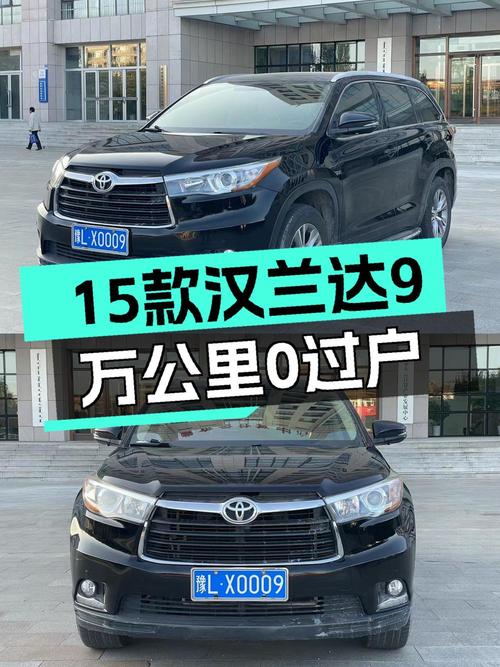 2016年上牌汉兰达报价12.2万！0过户9万公里能要吗