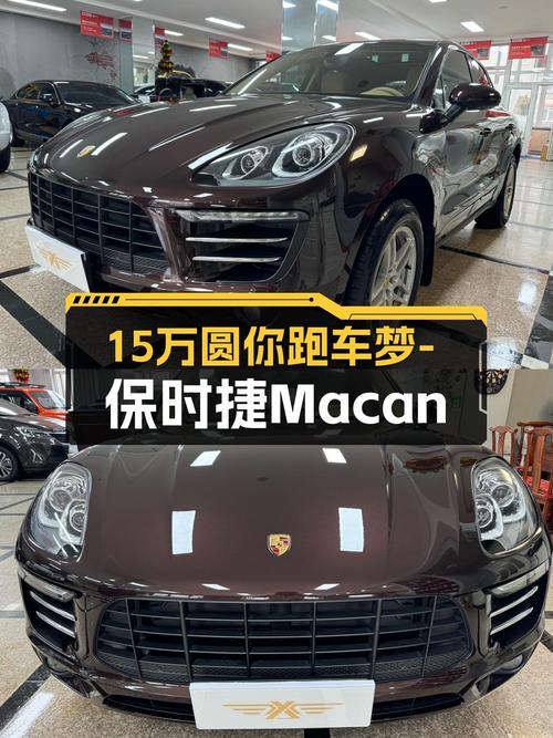9年车龄保时捷Macan，曾经的百万级豪车，如今15万圆你跑车梦
