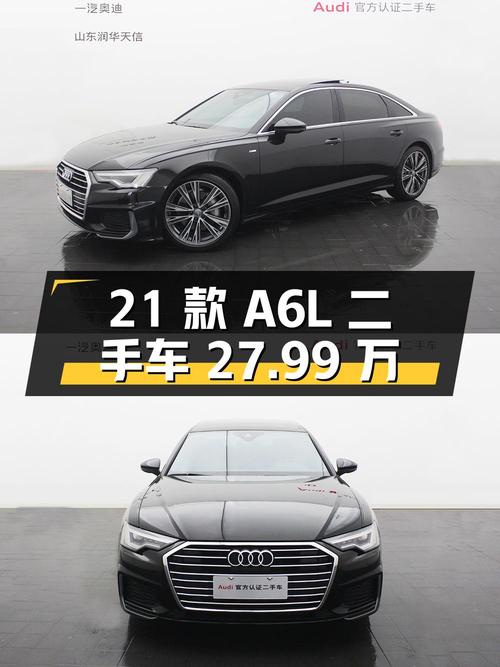 2021 款奥迪 A6L 二手车，行驶 6.9 万公里，报价 27.99 万
