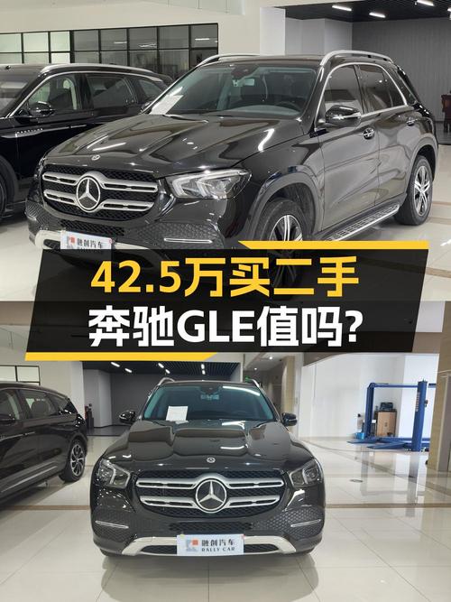 42.5万买 2020年淄博上牌的奔驰 GLE 350 动感型值不值？