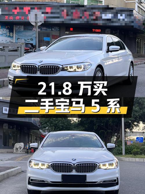 21.8 万买辆二手宝马 5 系，开了 6.8 万公里，卖家报价亏多少？