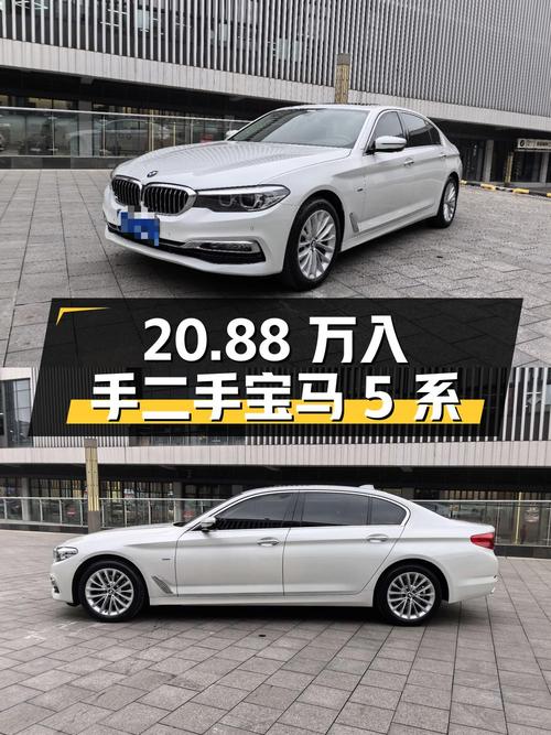 二手宝马 5 系 2018 款 525Li 豪华套装，20.88 万即可入手