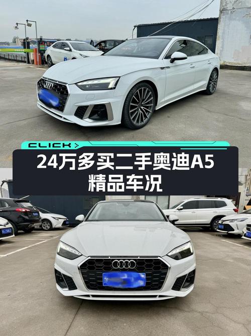 24.3万可入手 2022款奥迪A5，0过户5.4万公里