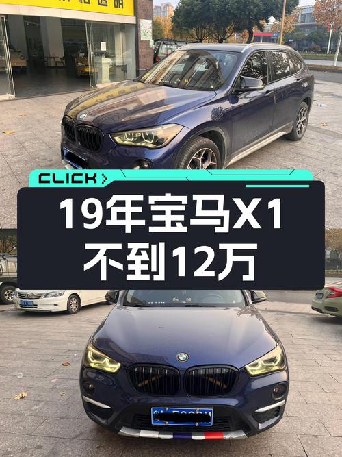 19年宝马X1，一手尊享，不到12万圆你蓝天白云梦