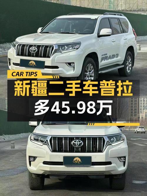 2次过户的白色普拉多，2.1万公里，售45.98万贵吗？