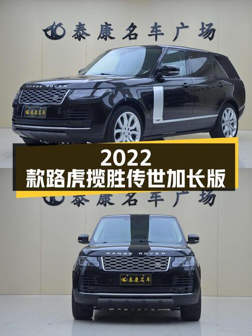 112.8万可拿下 2022款路虎揽胜传世加长版，值不值？